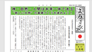 2020年『よろこび』9月号を掲載しました。