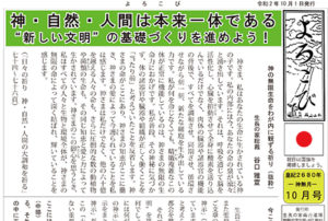 2020年『よろこび』10月号を掲載しました