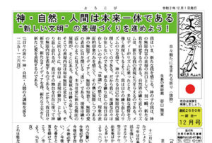 2020年『よろこび』12月号を掲載しました