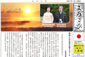 2021年『よろこび』新年号を掲載しました