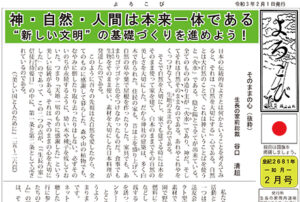 2021年『よろこび』2月号を掲載しました