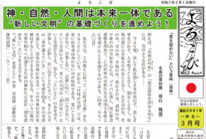 2021年『よろこび』3月号を掲載しました