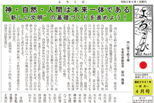 2021年『よろこび』4月号を掲載しました