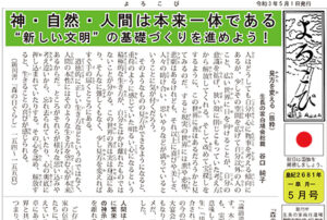 2021年『よろこび』５月号を掲載しました