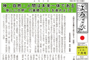 2021年『よろこび』７月号を掲載しました