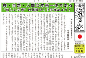 2021年『よろこび』９月号を掲載しました