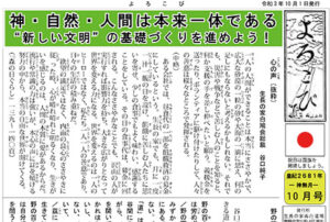 2021年『よろこび』10月号を掲載しました