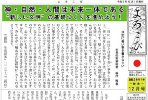 2021年『よろこび』12月号を掲載しました